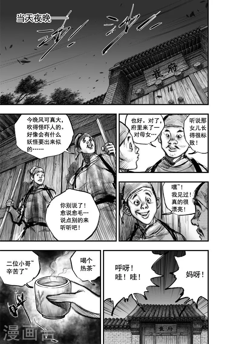 第13话 无念(1) 第10页