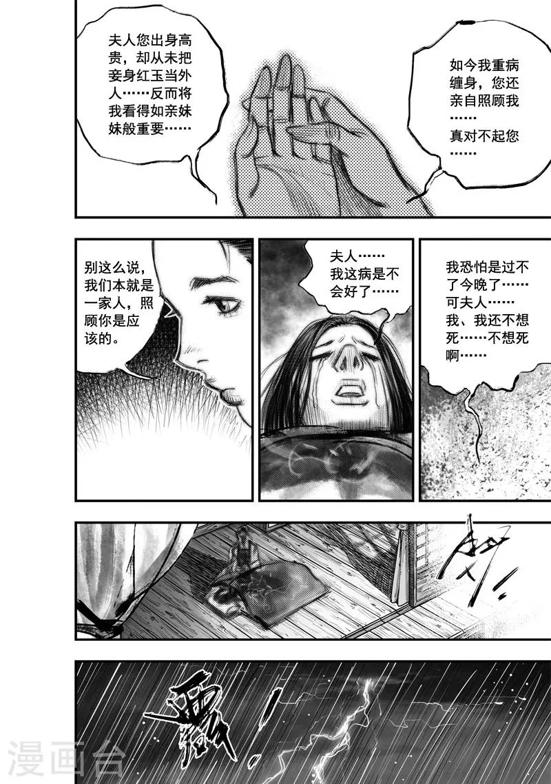 第14话 无念(2) 第5页