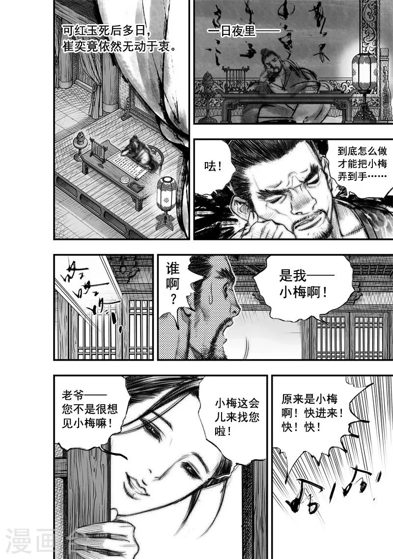 第14话 无念(2) 第7页