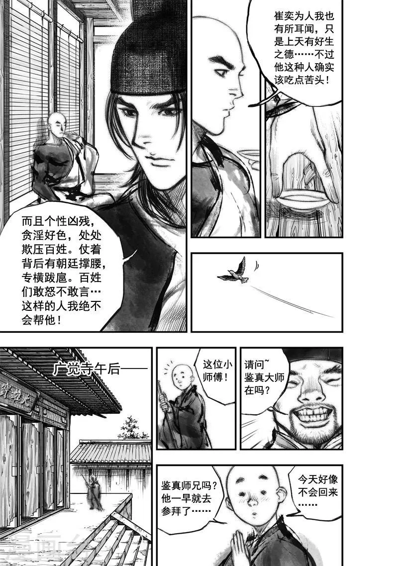 第15话 无念(3) 第4页