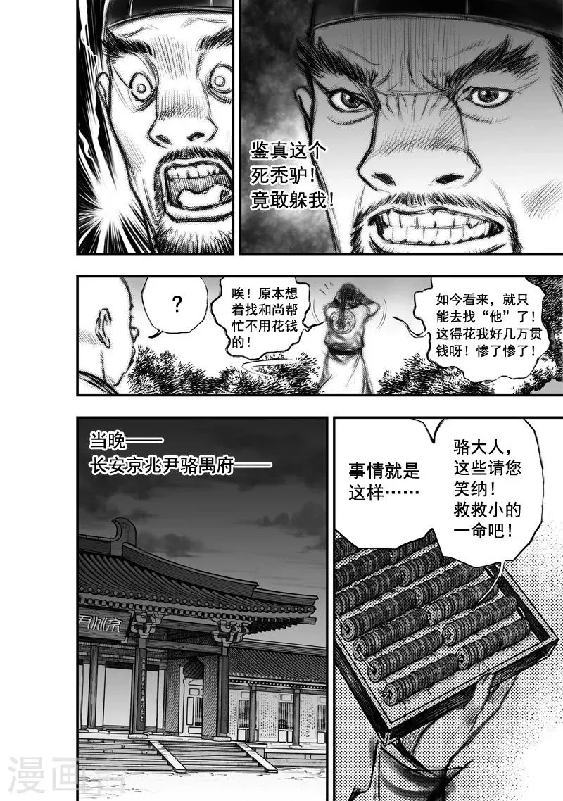 第15话 无念(3) 第5页
