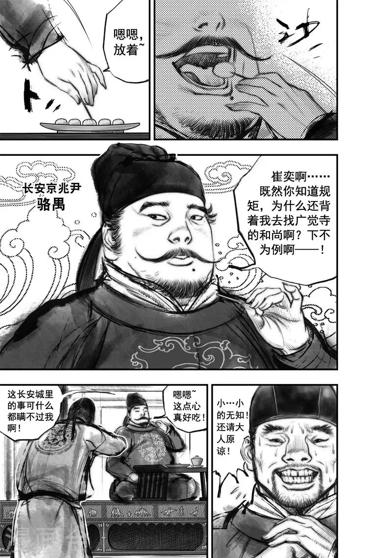 第15话 无念(3) 第6页
