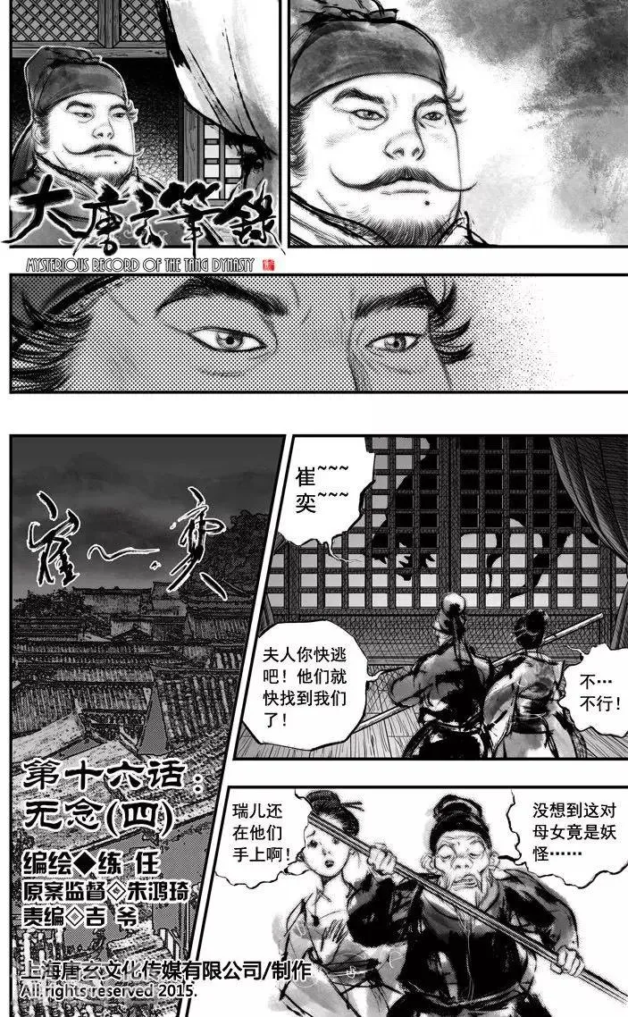 第16话 无念(4) 第1页
