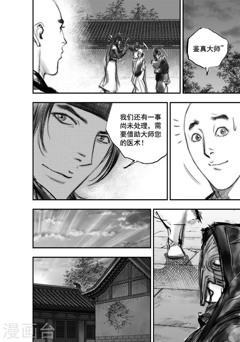 第19话 无念(7) 第11页