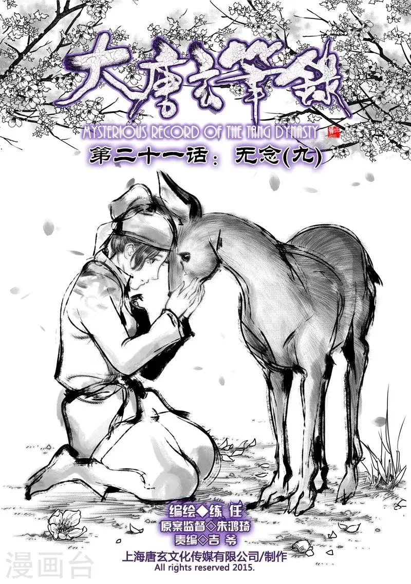 第21话 无念(9) 第1页