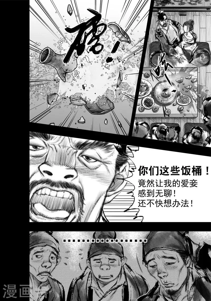 第21话 无念(9) 第3页