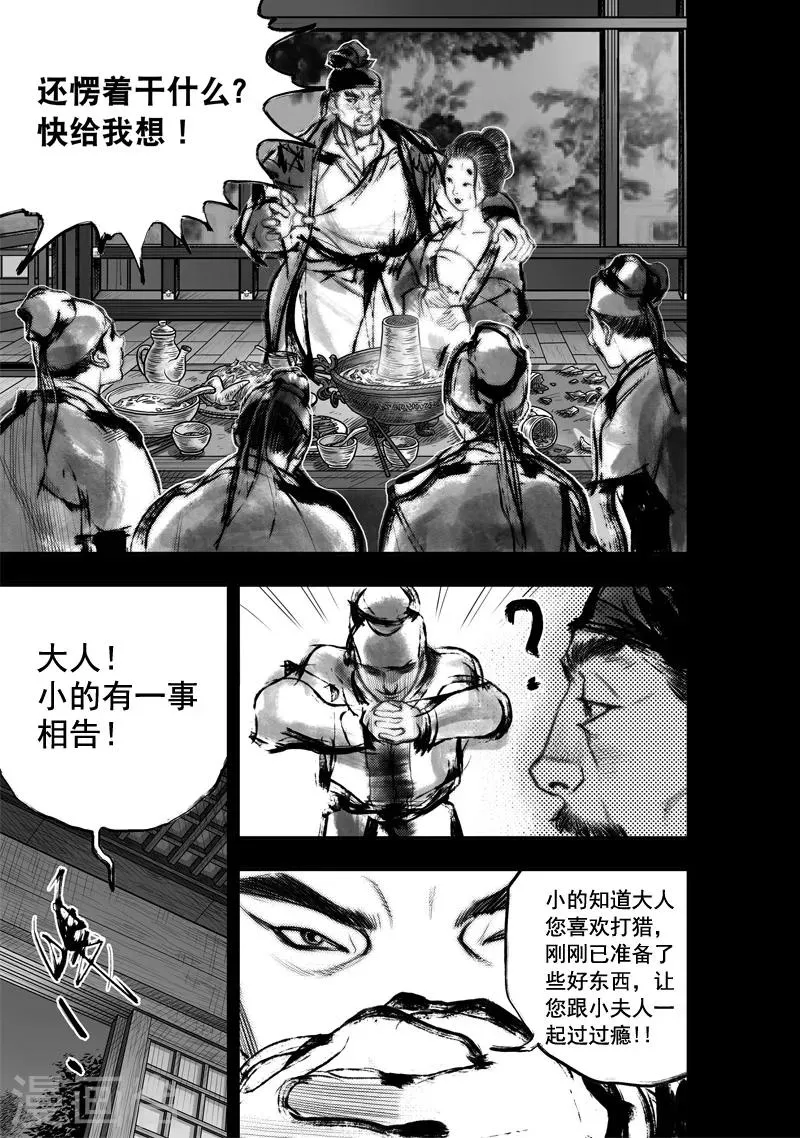第21话 无念(9) 第4页