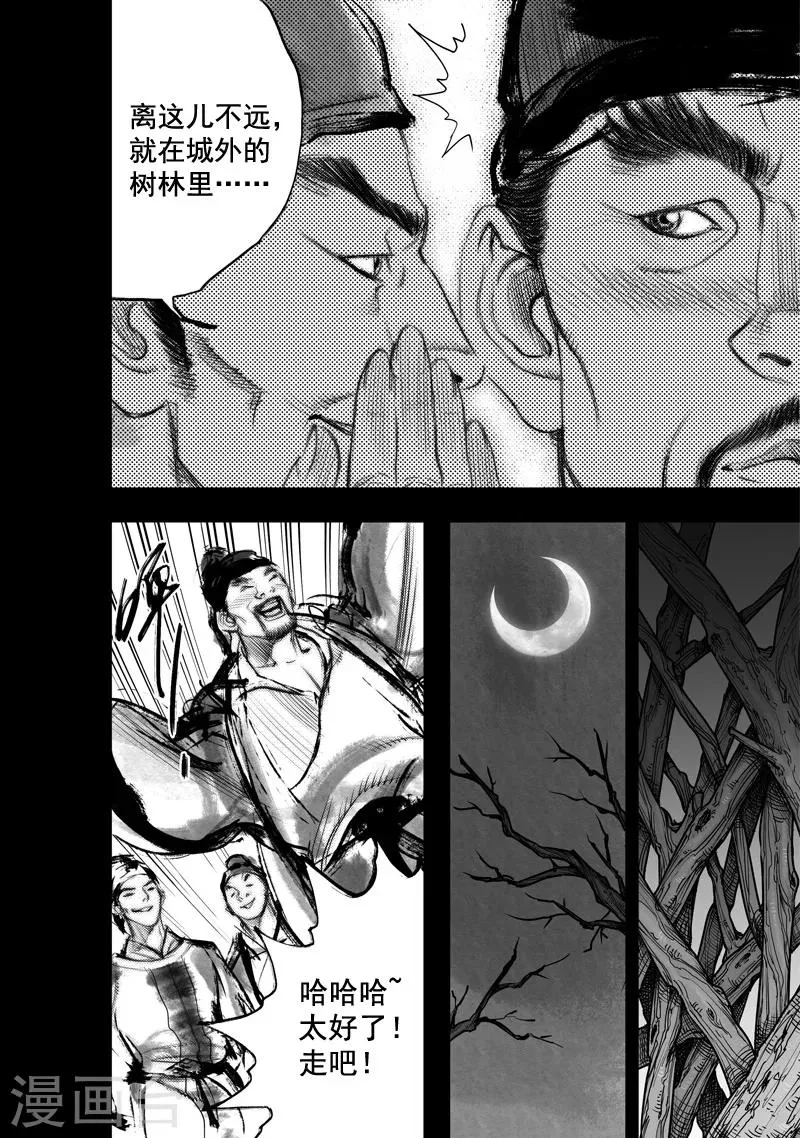 第21话 无念(9) 第5页