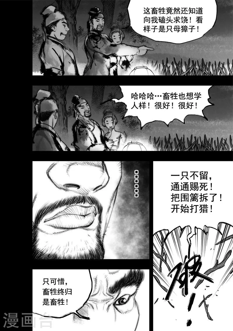 第21话 无念(9) 第9页
