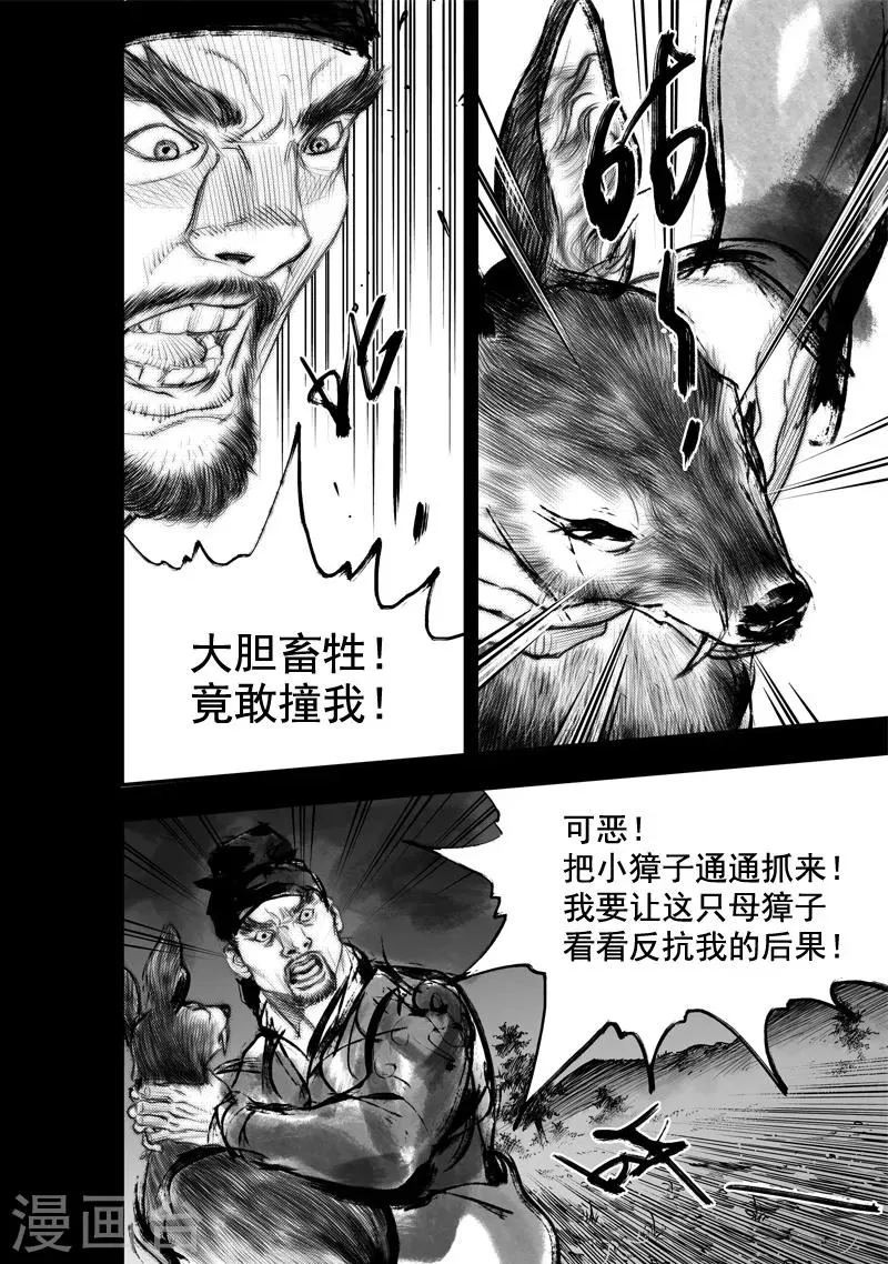 第21话 无念(9) 第11页