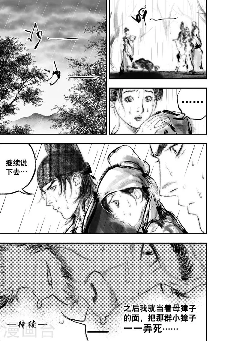 第21话 无念(9) 第12页