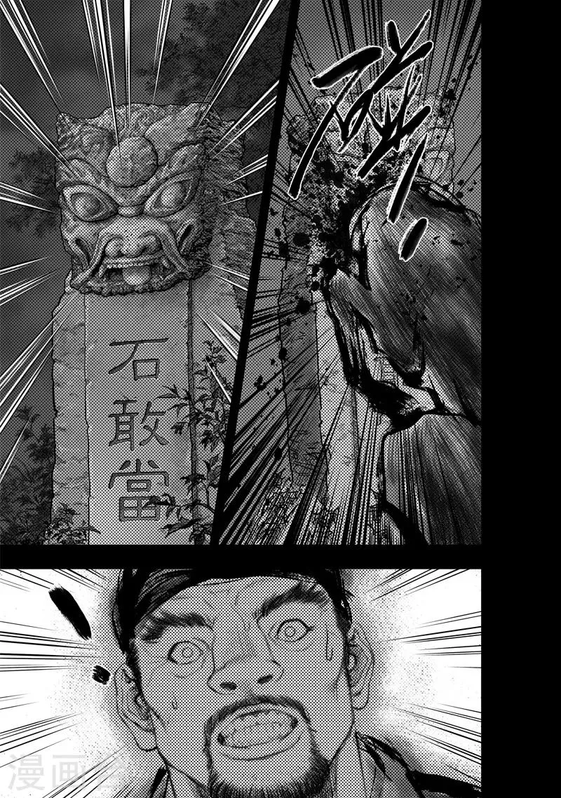 第22话 无念(10) 第8页