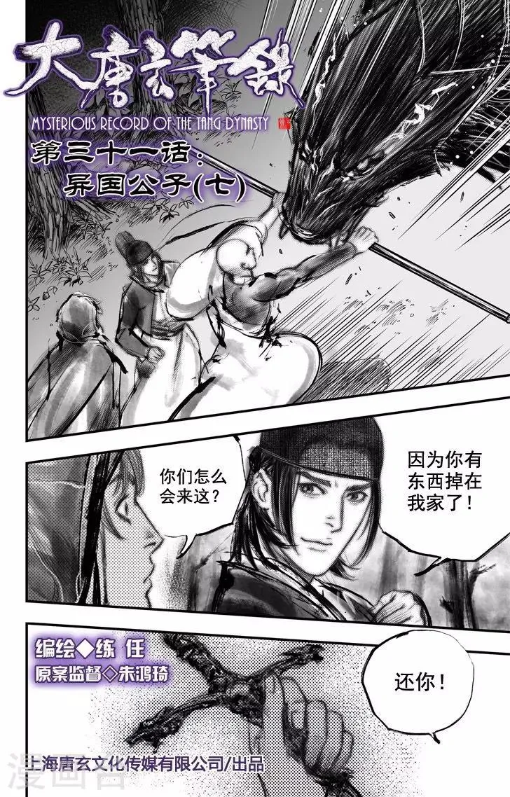 第31话 异国公子(7) 第1页