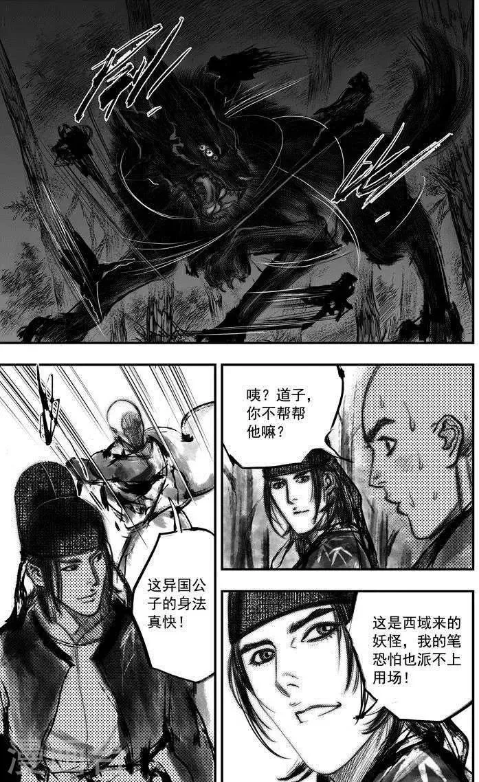 第31话 异国公子(7) 第4页