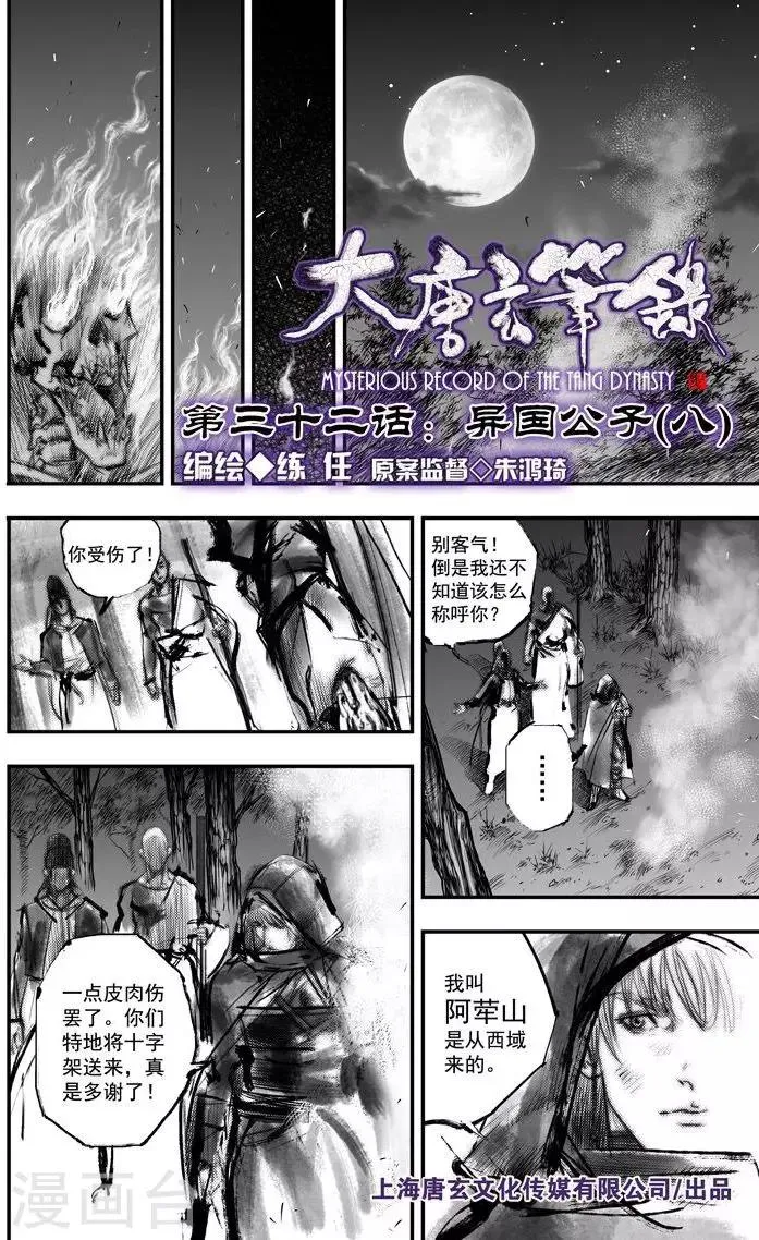 第32话 异国公子(8) 第1页