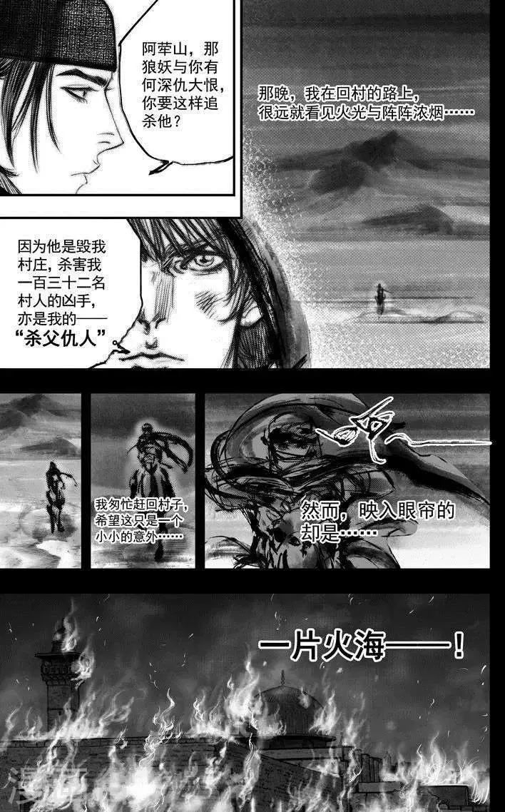 第32话 异国公子(8) 第2页