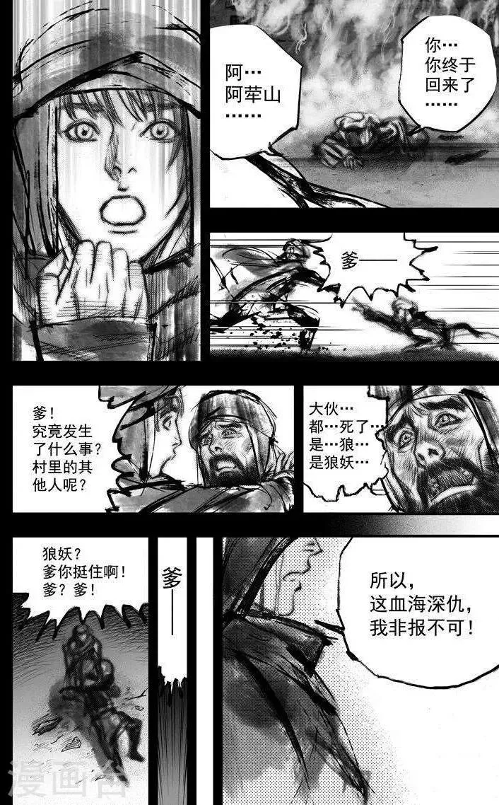 第32话 异国公子(8) 第3页