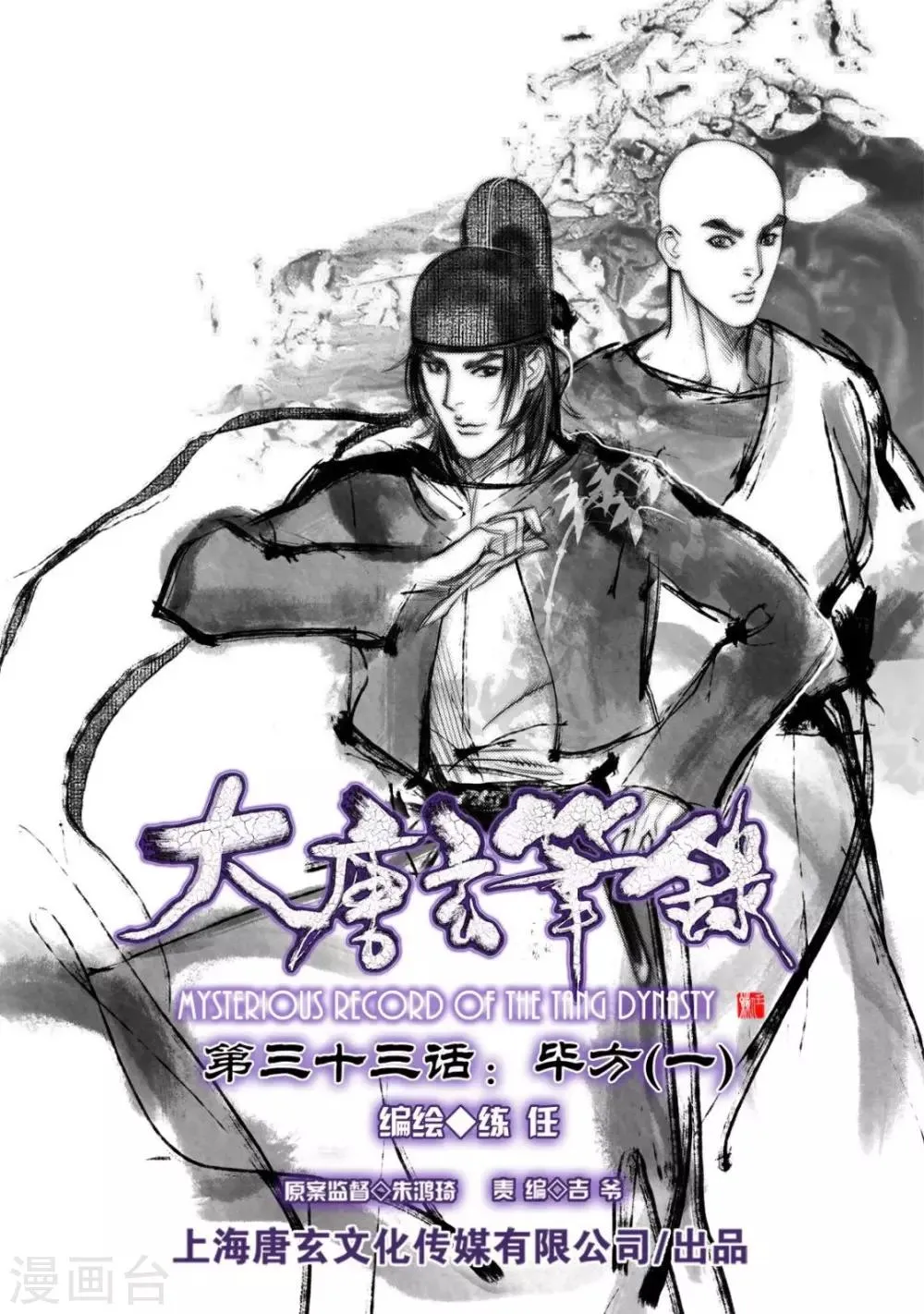 第33话 毕方(1) 第1页