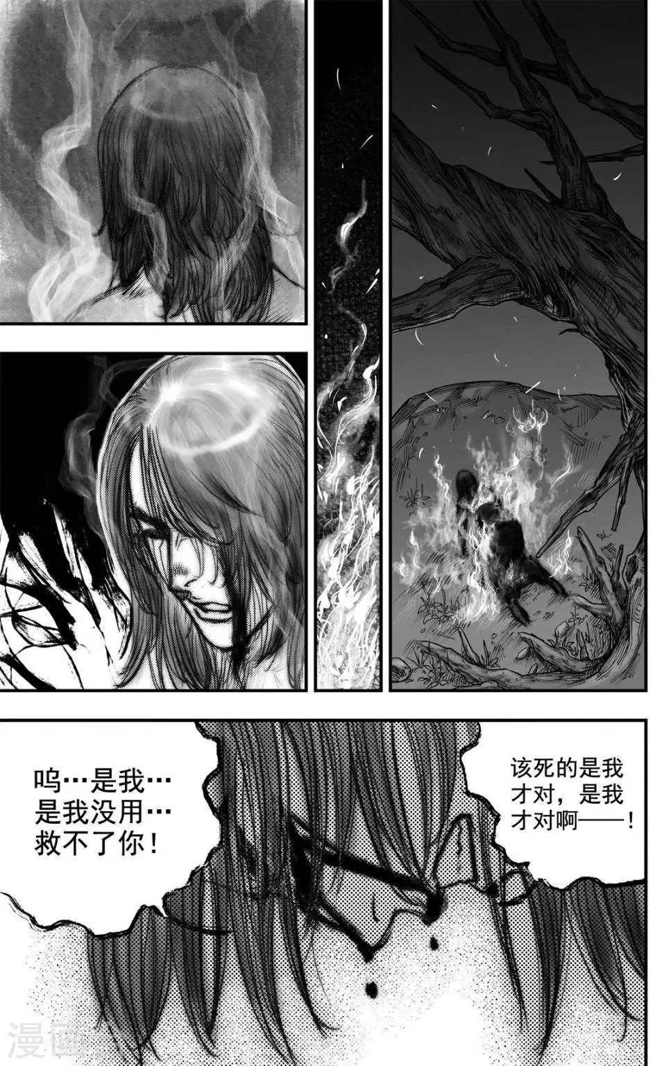 第33话 毕方(1) 第2页