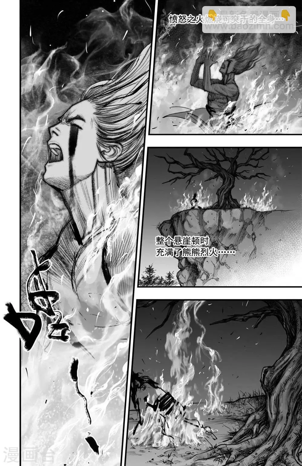 第33话 毕方(1) 第3页