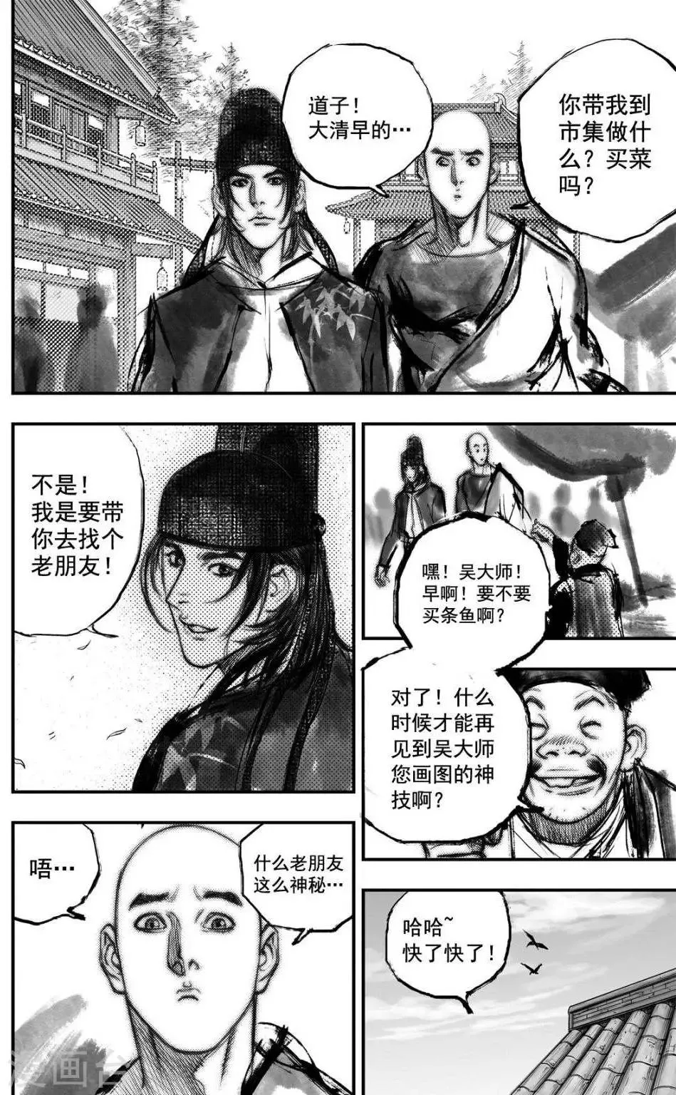 第33话 毕方(1) 第7页