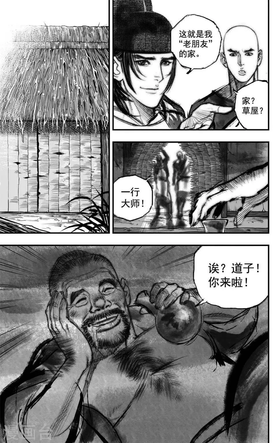 第33话 毕方(1) 第8页