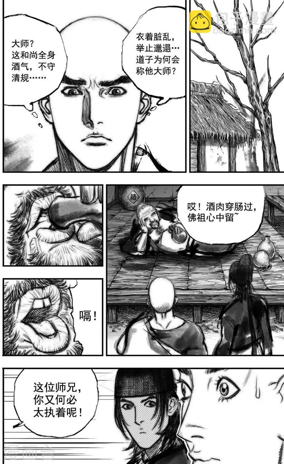 第33话 毕方(1) 第9页