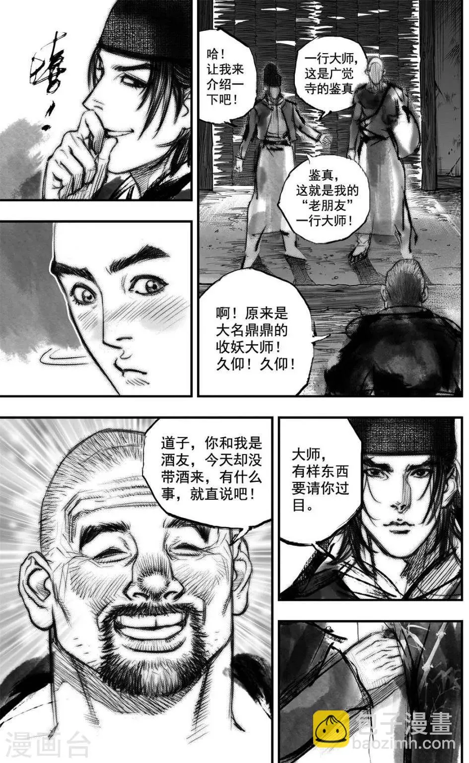 第33话 毕方(1) 第10页