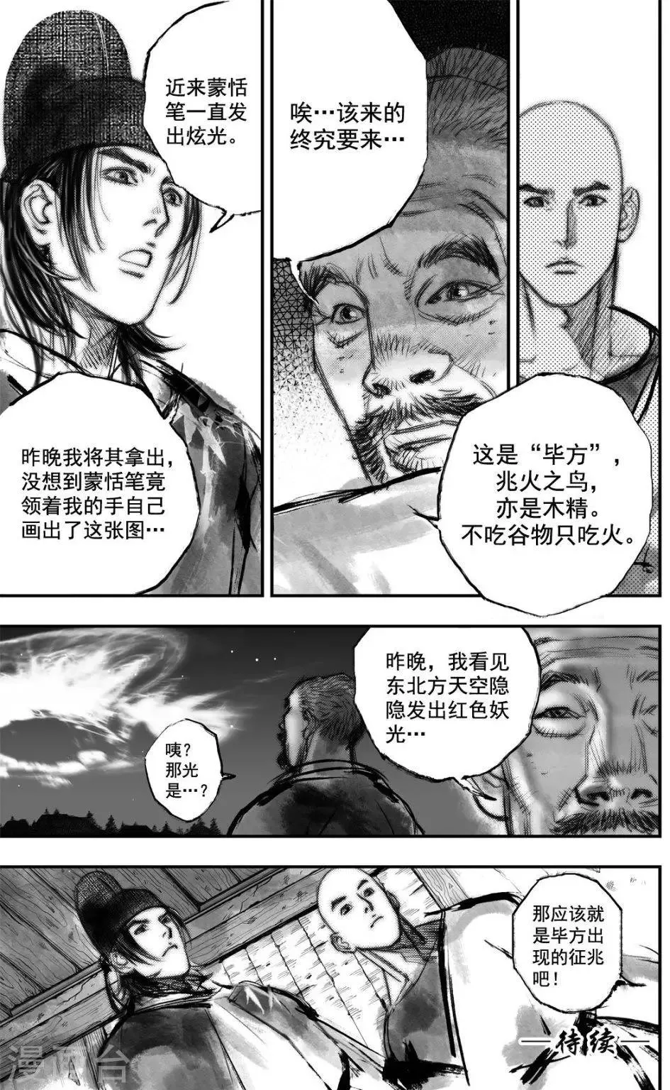 第33话 毕方(1) 第12页