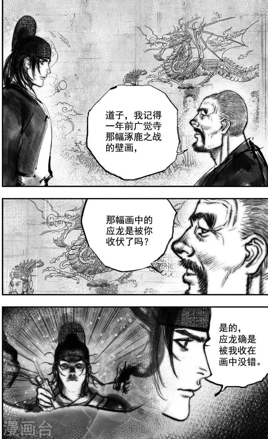 第34话 毕方(2) 第1页