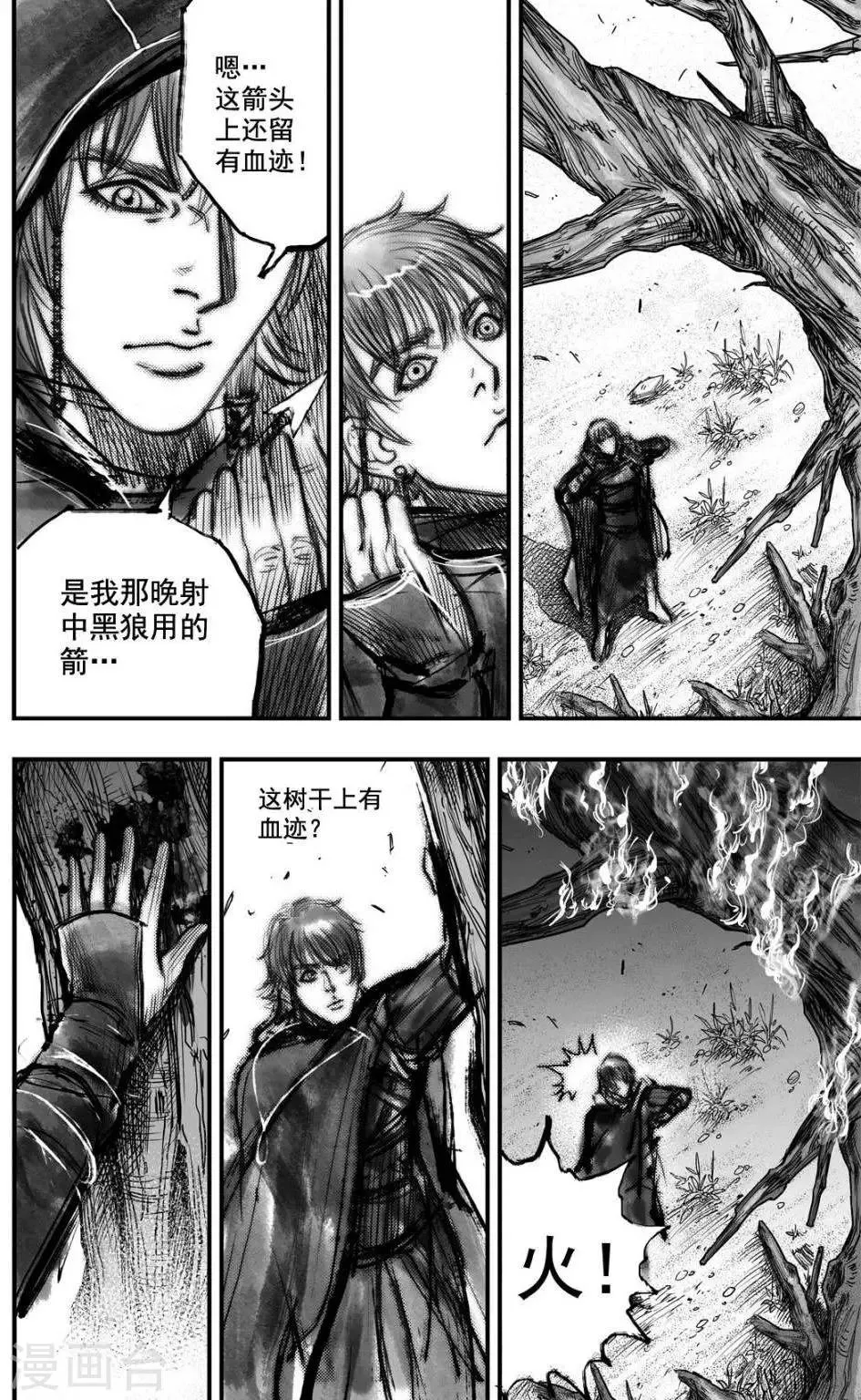 第34话 毕方(2) 第9页