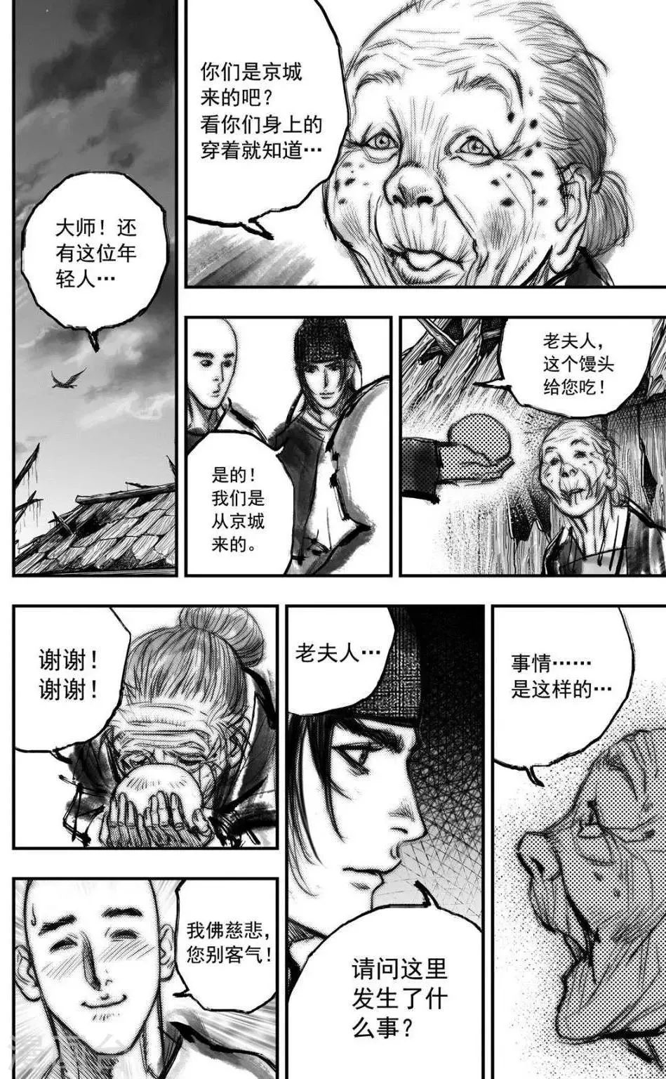 第35话 古镜奇相(1) 第7页