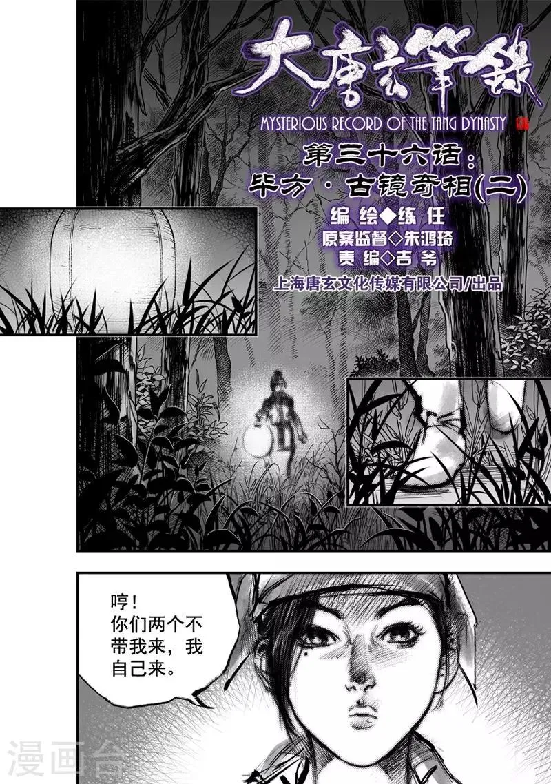 第36话 古镜奇相(2) 第1页