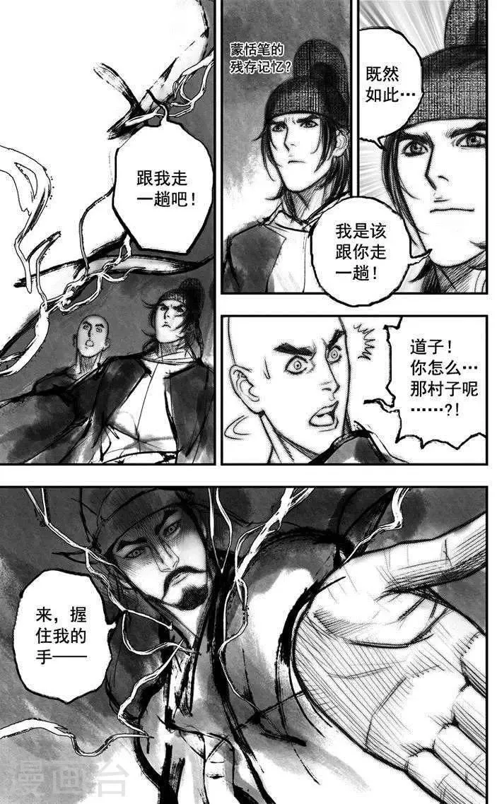 第36话 古镜奇相(2) 第3页