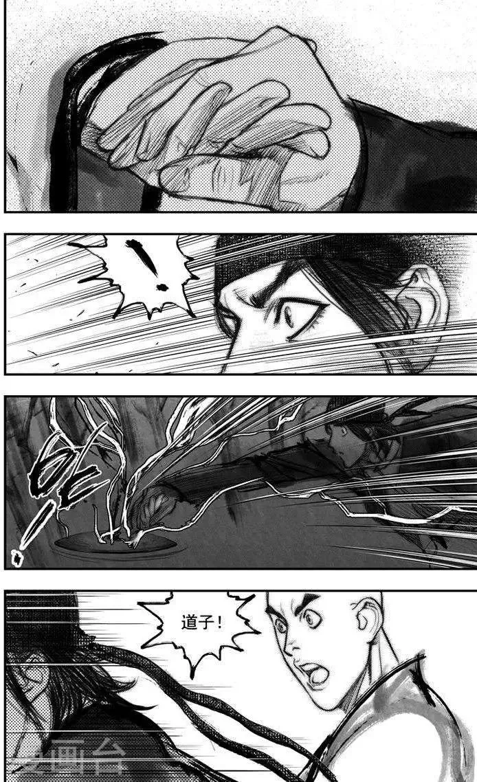 第36话 古镜奇相(2) 第4页