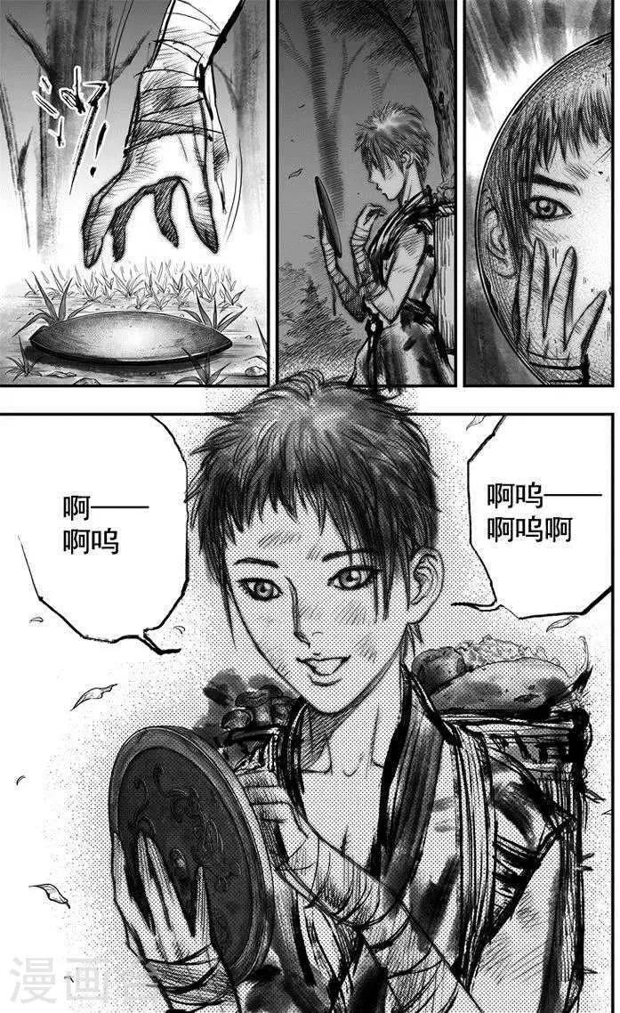 第36话 古镜奇相(2) 第7页