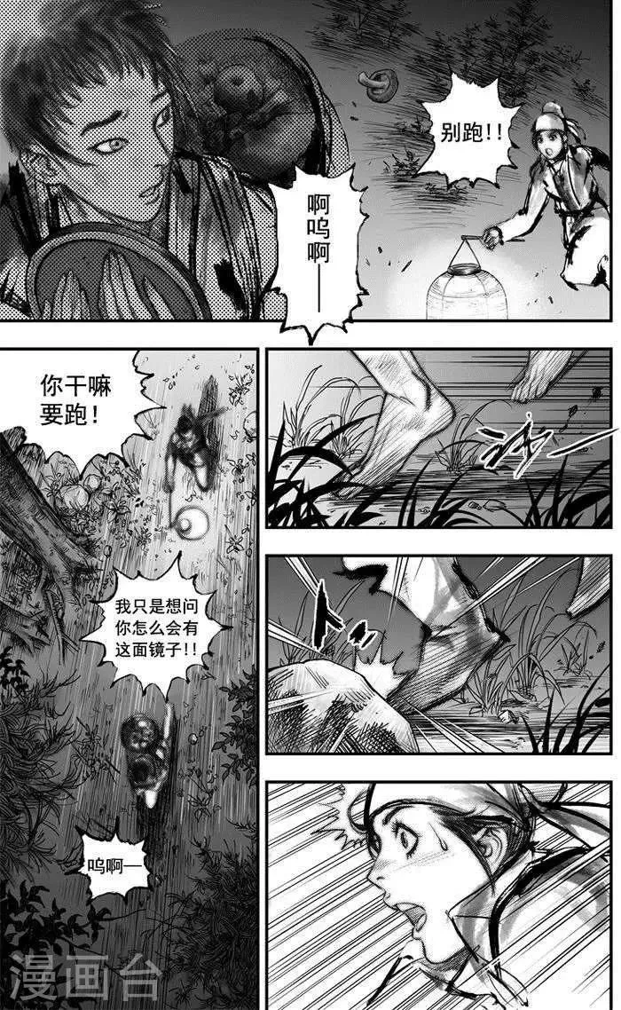 第36话 古镜奇相(2) 第10页