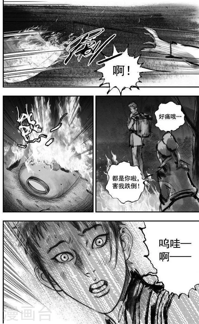 第36话 古镜奇相(2) 第11页