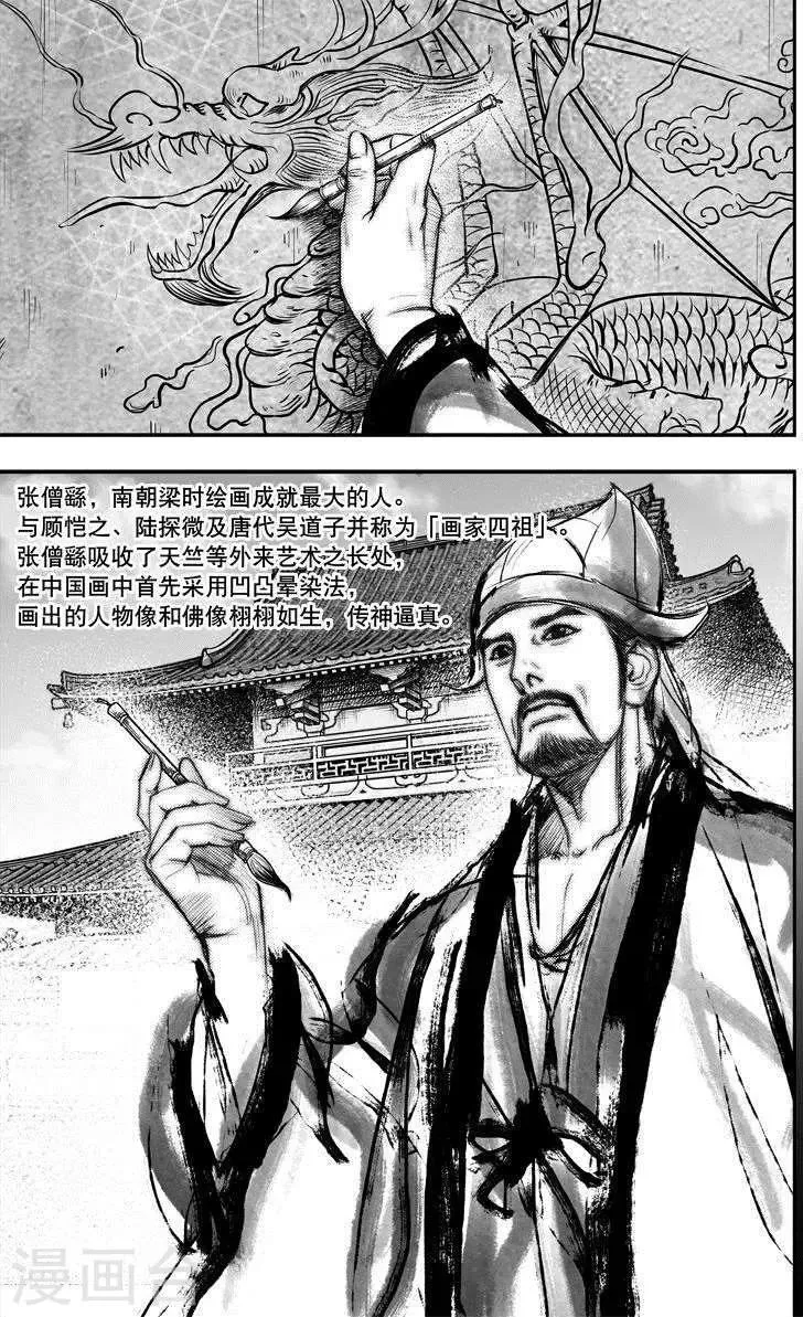 第37话 古镜奇相(3) 第1页