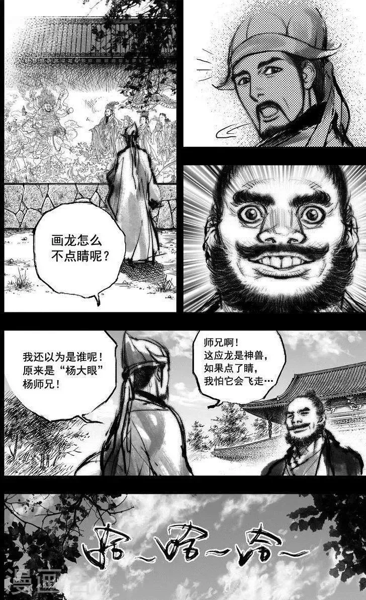 第37话 古镜奇相(3) 第2页
