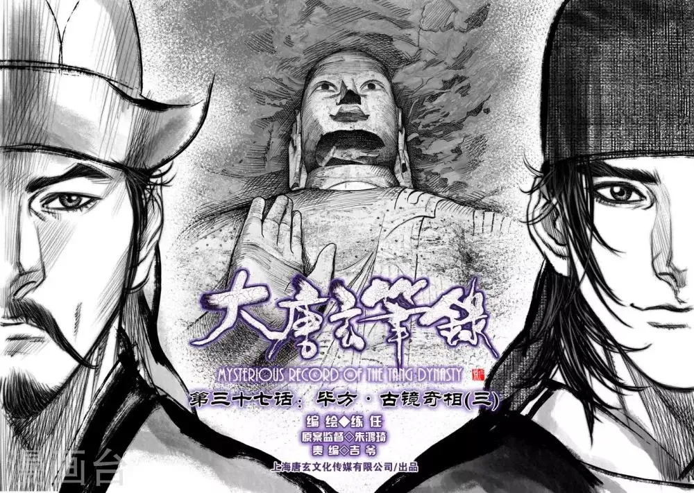第37话 古镜奇相(3) 第3页