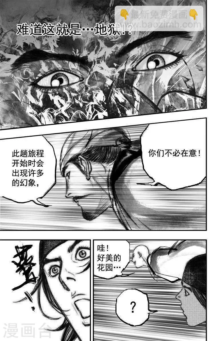 第37话 古镜奇相(3) 第6页