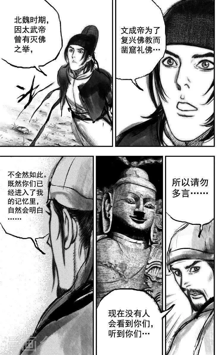 第38话 古镜奇相(4) 第2页