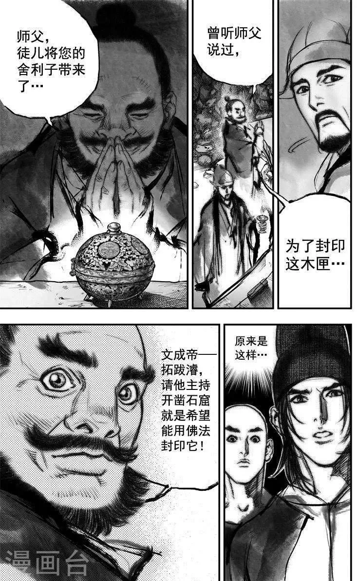 第38话 古镜奇相(4) 第8页