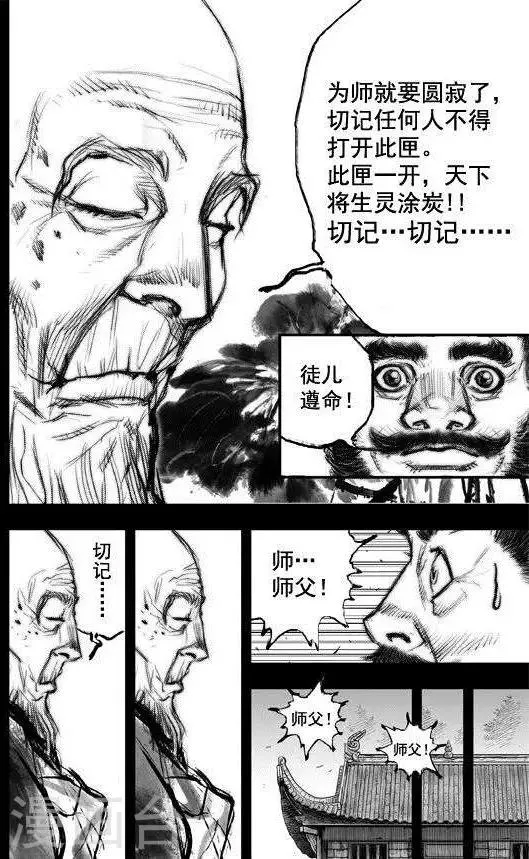 第39话 古镜奇相(5) 第3页