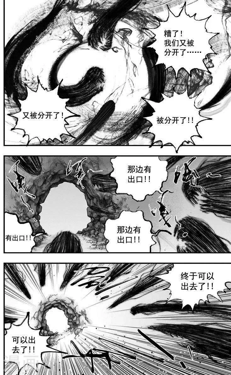 第40话 古镜奇相(6) 第7页