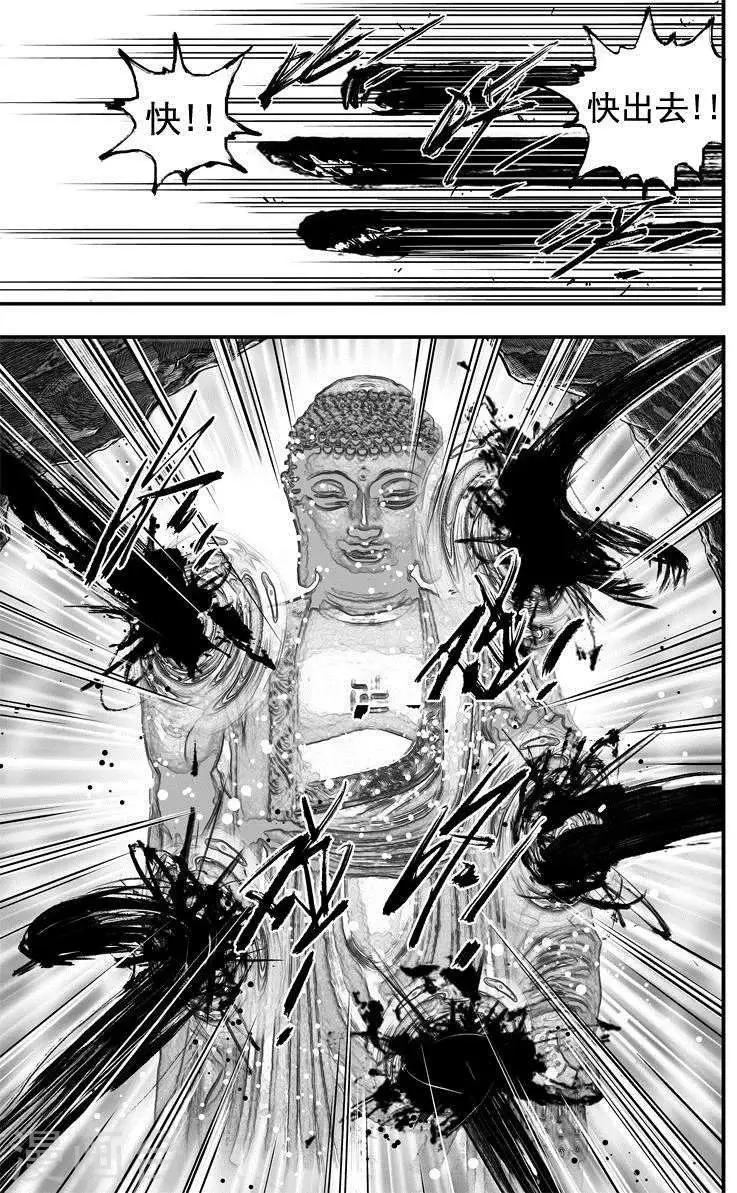 第40话 古镜奇相(6) 第8页