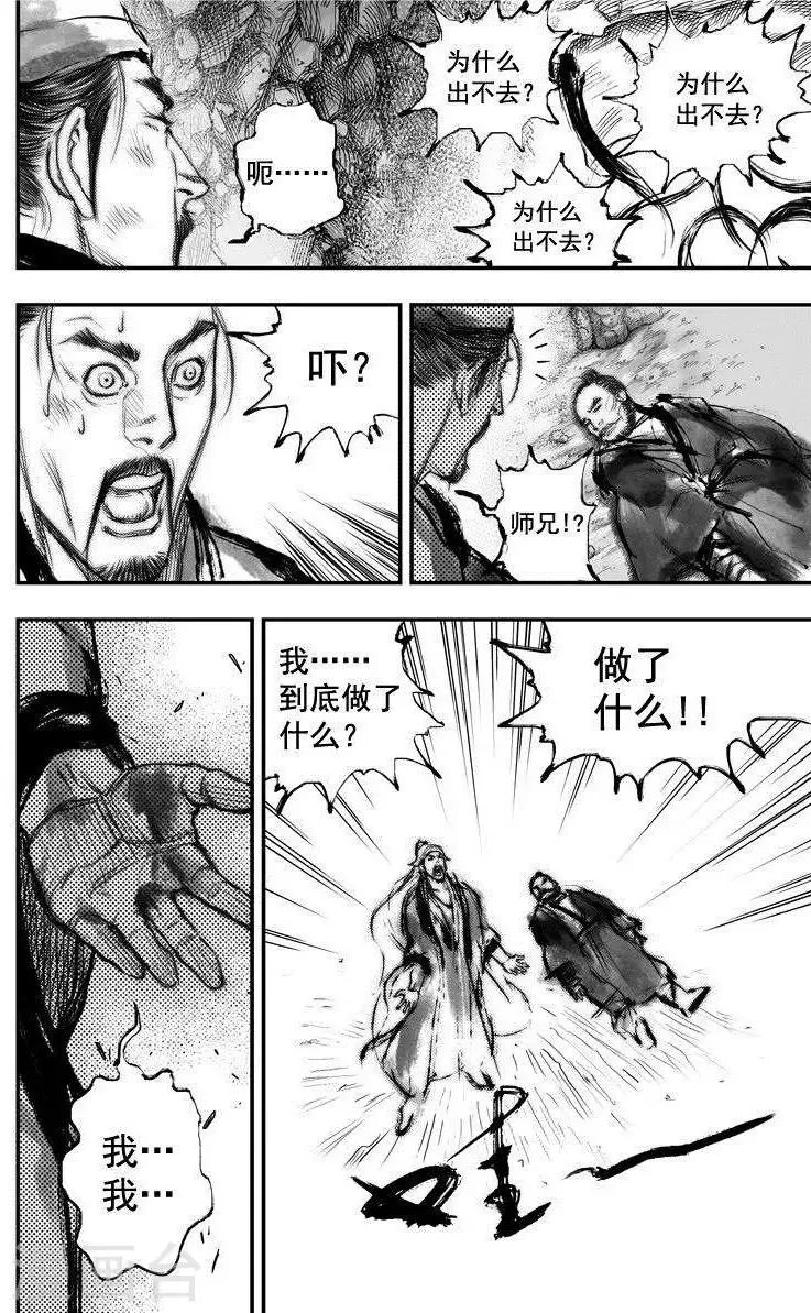 第40话 古镜奇相(6) 第9页