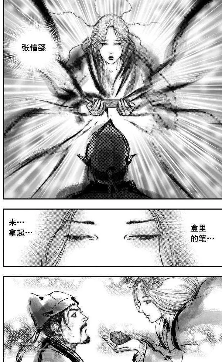 第40话 古镜奇相(6) 第11页