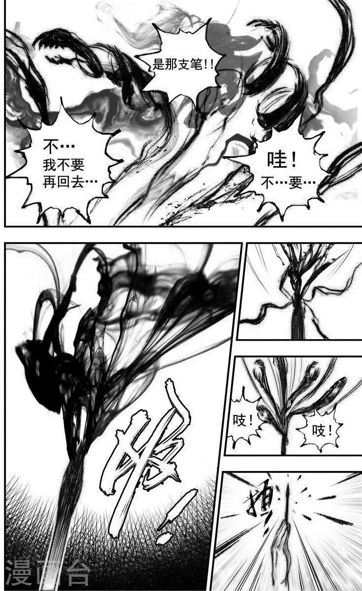 第41话 古镜奇相(7) 第3页